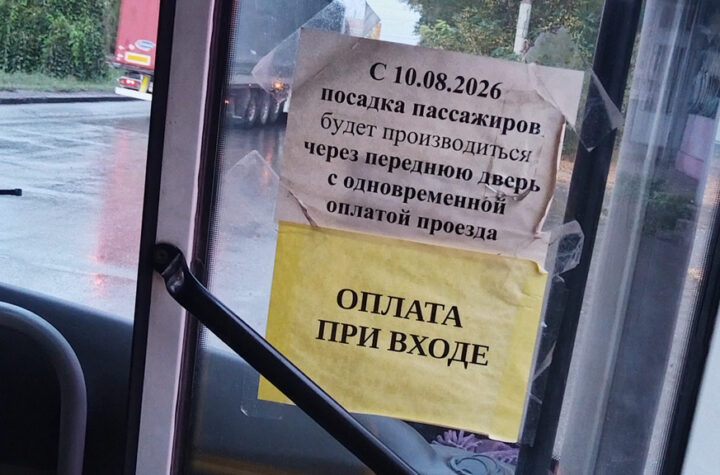 Схема оплаты проезда в автобусах 31-го маршрута в Таганроге